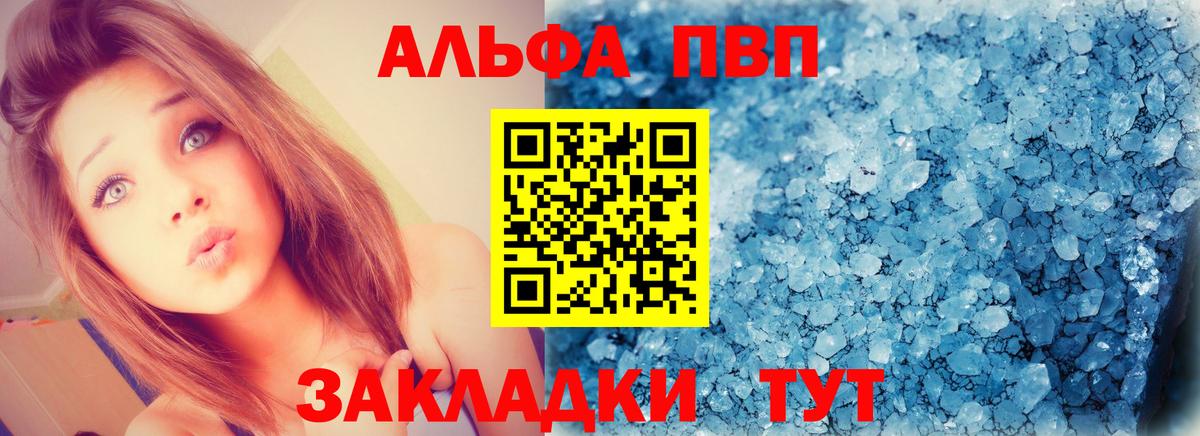 A-PVP  Вход с VPN  APVP СК КРИС  Юрга  Alpha-PVP VHQ  наркота  Alpha PVP Crystall 
