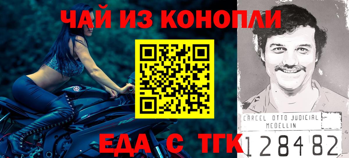 Юрга  Еда ТГК конопля  Вход с VPN 