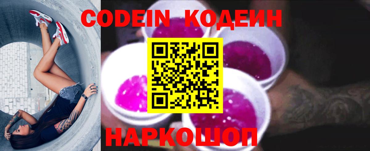 Кодеиновый сироп Lean напиток Lean (лин) Юрга