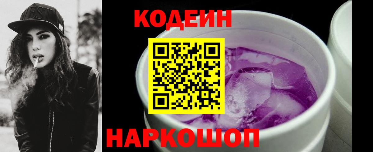 Кодеин напиток Lean (лин)  Вход с VPN  Кодеиновый сироп Lean напиток Lean (лин)  Юрга 