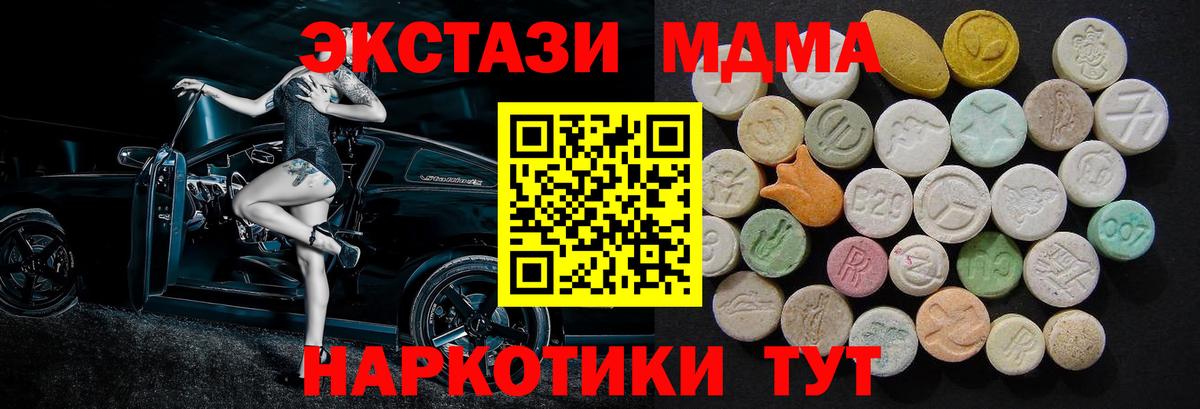 МДМА Molly  MDMA  Юрга  Вход с VPN 