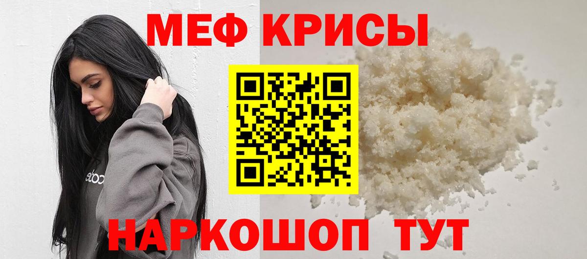 МЯУ-МЯУ  МЕФ кристаллы  Вход с VPN  купить   Юрга 