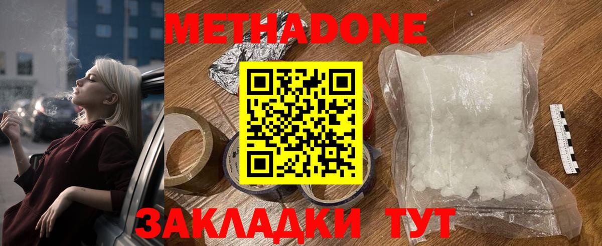 Юрга  МЕТАДОН белоснежный  Вход с VPN 